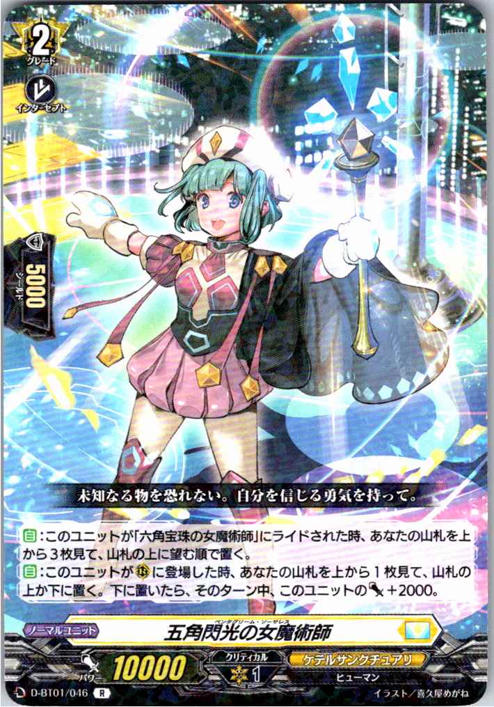 D/BT01/046R Pentagonal Magus [Alternate Stock B]