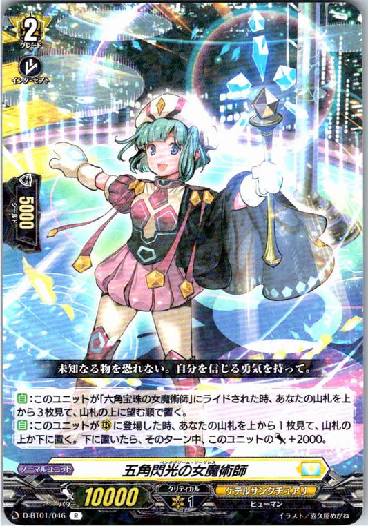 D/BT01/046R 五角閃光の女魔術師 【別拠点在庫品B】