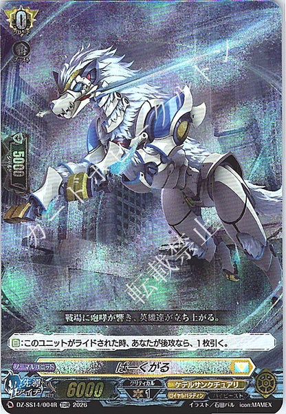 DZ/SS14/004RTDR ばーくがる