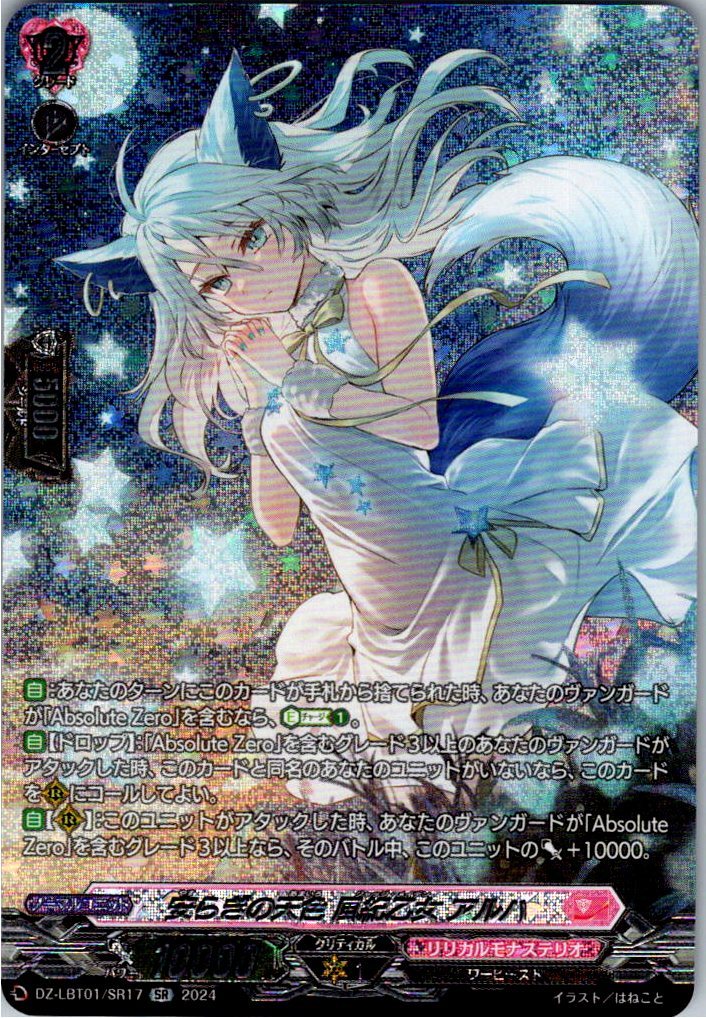 DZ/LBT01/SR17SR Heavenly Azure of Peace, Disciplinary Maiden, Alha