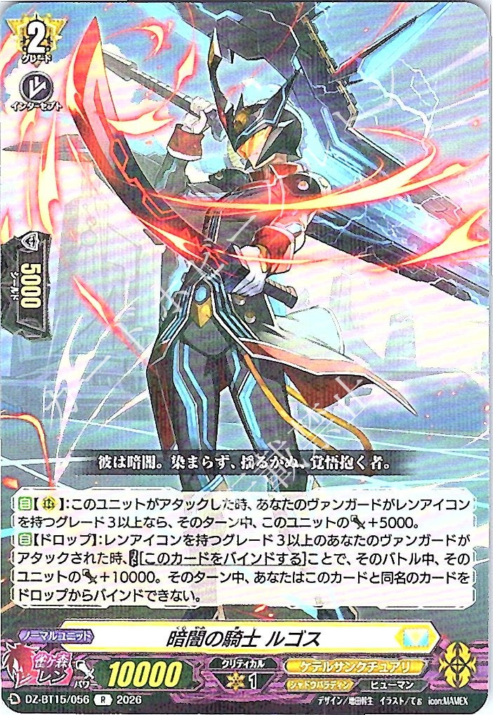 DZ/BT15/056R 暗闇の騎士 ルゴス