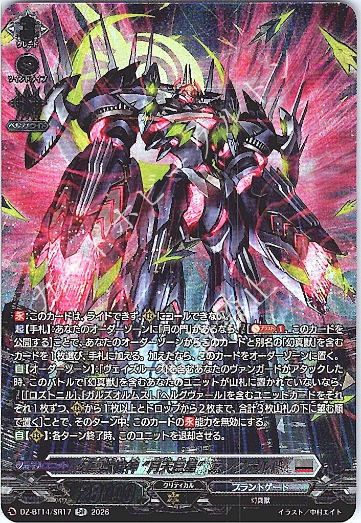 DZ/BT14/SR17SR Phantasm Beast Deity Machine, "Lunar Star Giant" Angrboda