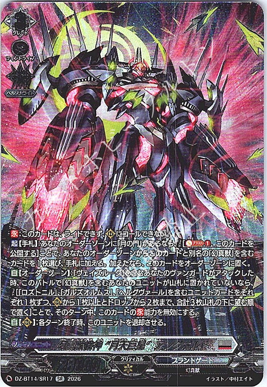 DZ/BT14/SR17SR 幻真獣機神 “月天巨星”アングボルド