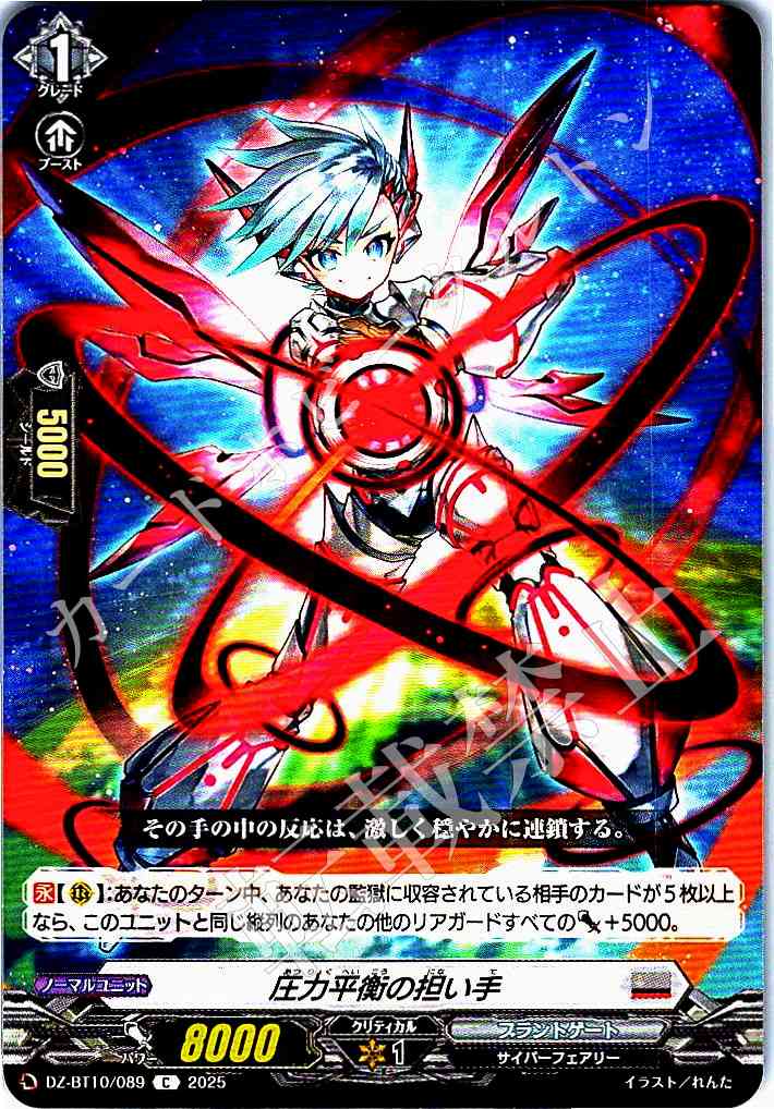 DZ/BT10/089 Bearer of Pressure Equilibrium