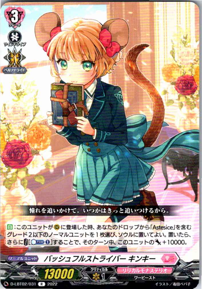 D/LBT02/031R Bashful Striker, Kinky