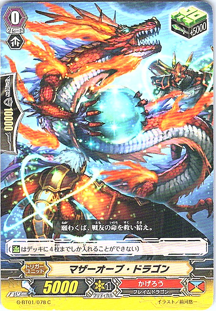 G/BT01/078C マザーオーブ・ドラゴン 【別拠点在庫品B】