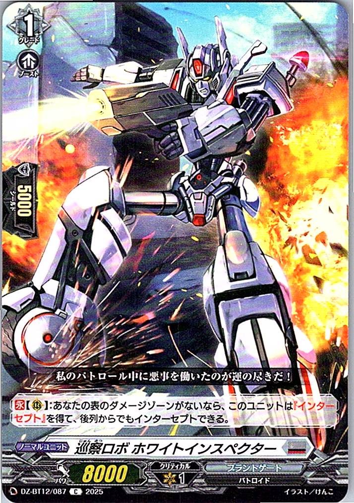 DZ/BT12/087C 巡察ロボ ホワイトインスペクター