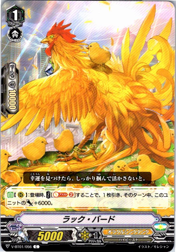 V/BT01/056C ラック・バード 【別拠点在庫品B】