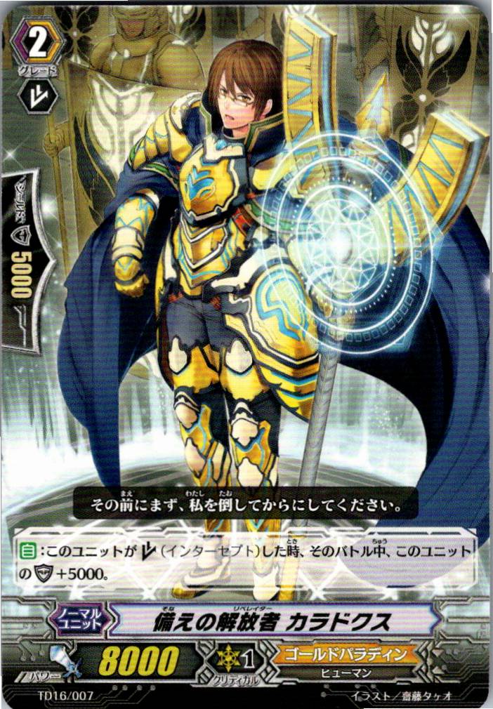 TD16/007TD Liberator of Preparation, Caladog 【Warehouse Stock】