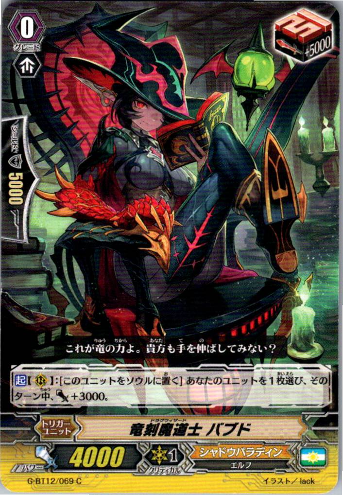 G/BT12/069C Dragonic Magus, Babdo [Warehouse Stock]