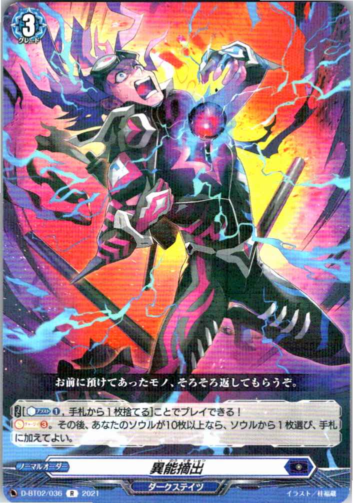 D/BT02/036R Ability Extraction