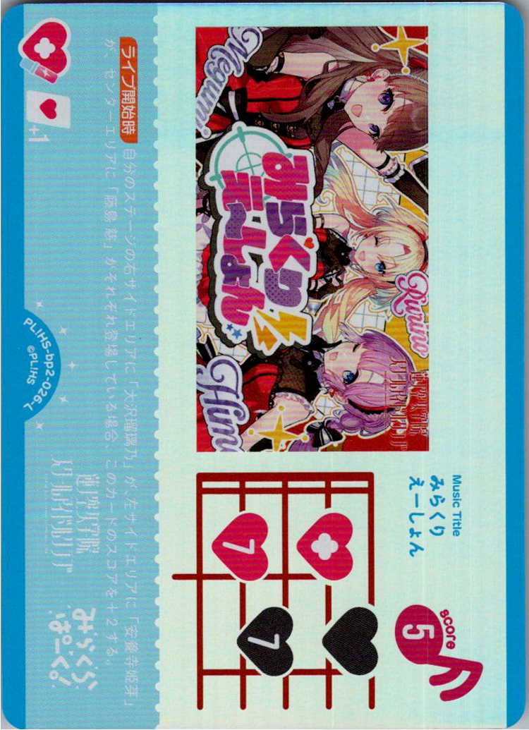 PL!HS-bp2-026-L Miracrieation