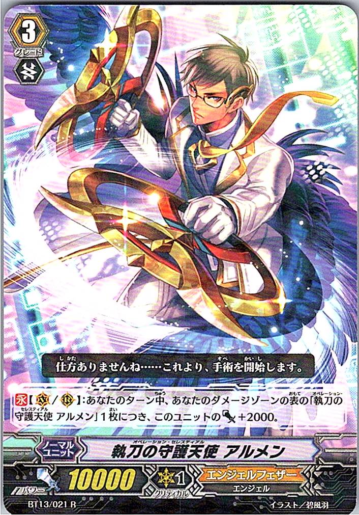BT13/021R Scalpel, the Archangel Almen [Warehouse Stock]