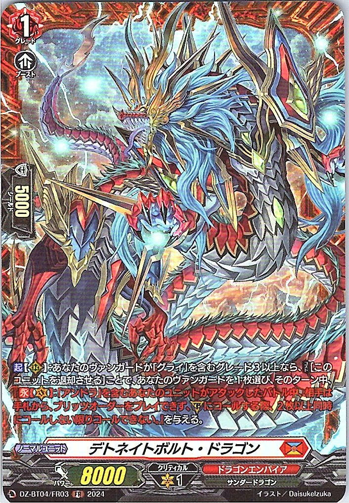 DZ/BT04/FR03FR デトネイトボルト・ドラゴン 【別拠点在庫品B】