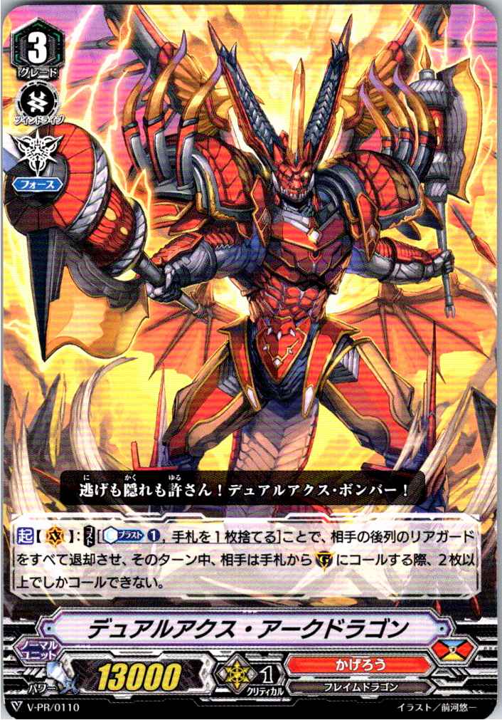 V/PR/0110PR Dual Axe Arc Dragon [Other Branch Stock B]