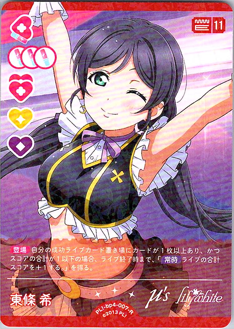 PL!-bp4-007-R Nozomi Tojo