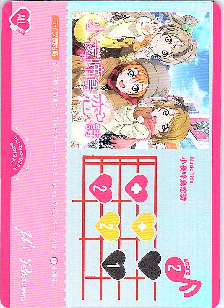 PL!-bp4-024-L 小夜啼鳥恋詩