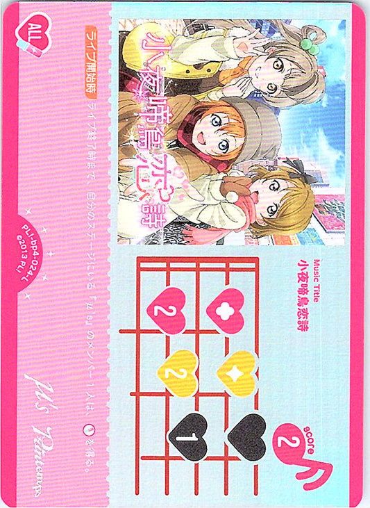 PL!-bp4-024-L 小夜啼鳥恋詩