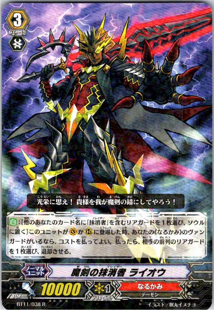 BT11/038R Eradicator, Lion Heat 【Warehouse Stock】
