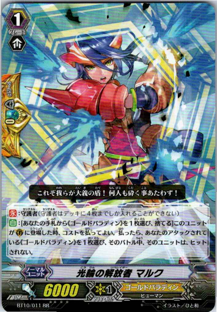 BT10/011RR 光輪の解放者 マルク 【別拠点在庫品B】