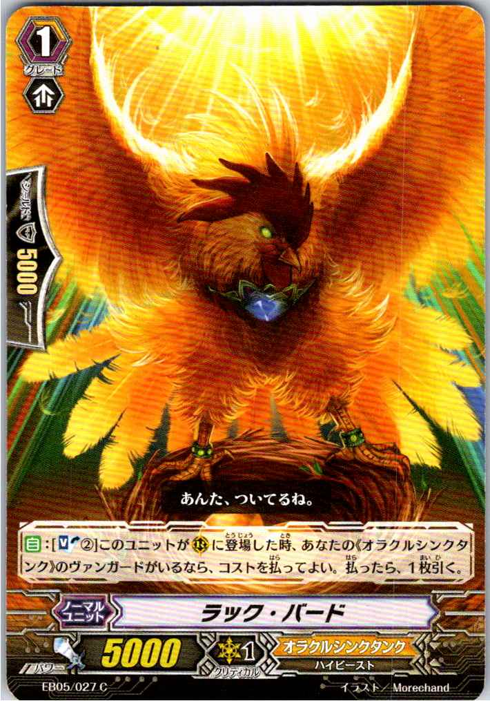 EB05/027C ラック・バード 【別拠点在庫品B】