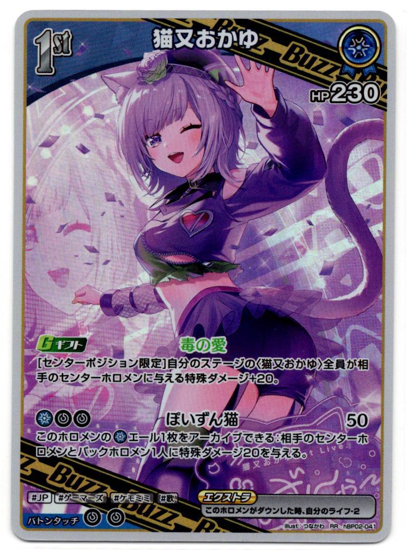 HBP02/041RR Nekomata Okayu [In-store purchase item]