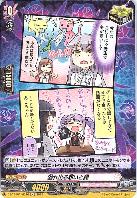 DZ/TBP01/H02dH 溢れ出る想いと詞 Roselia