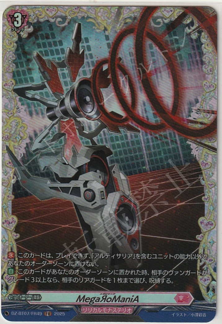 DZ/BT07/FR49FR Megaromania [In-store purchase item]