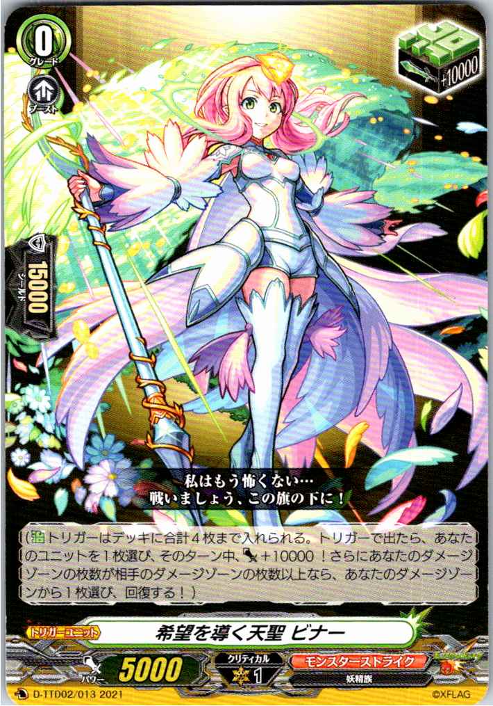 D/TTD02/013TD Guiding Heavenly Saint, Binah [Off-site stock B]