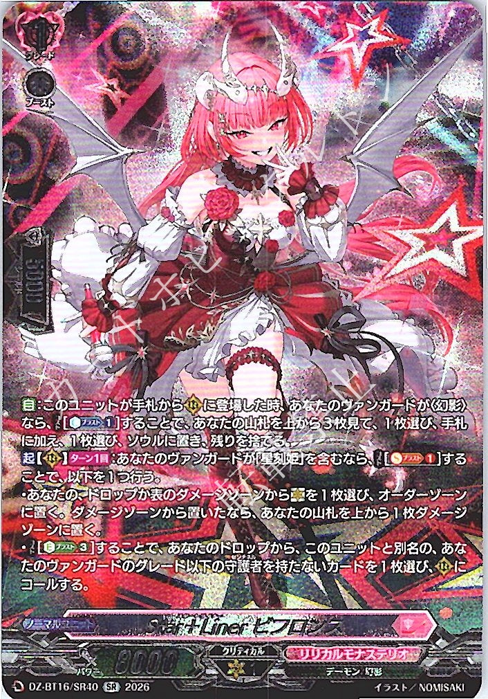 DZ/BT16/SR40SR Star＋Liner ビフロンス
