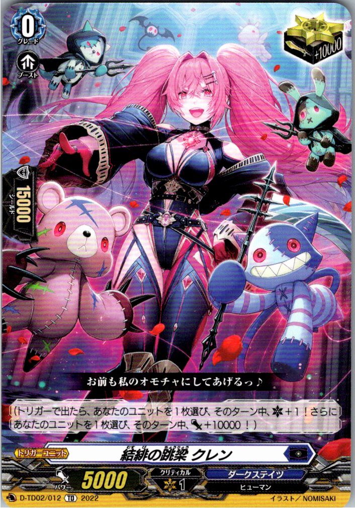 D/TD02/012TD Twinkling Terror, Kuren