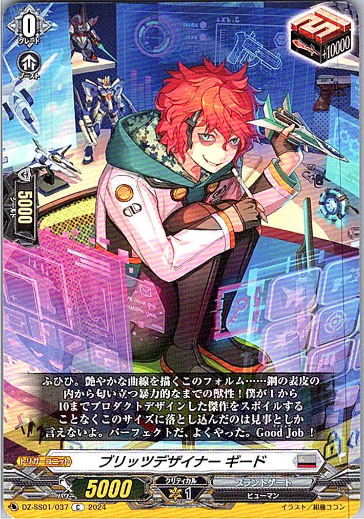 DZ/SS01/037C ブリッツデザイナー ギード