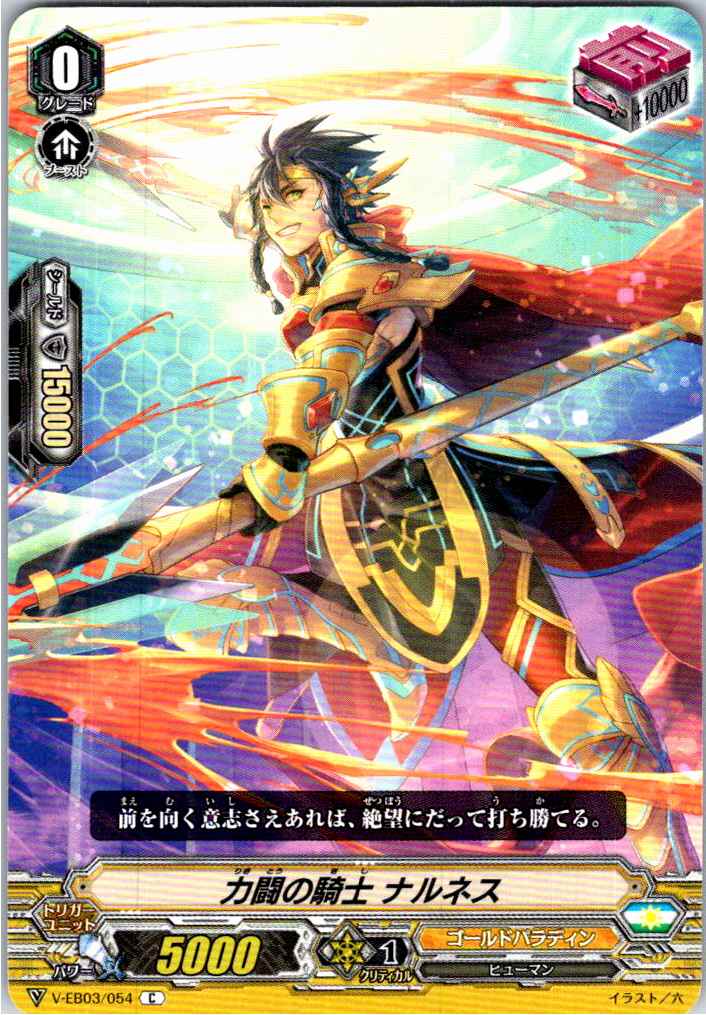 V/EB03/054C Knight of Struggle, Narcissus [Alternate Location Stock B]