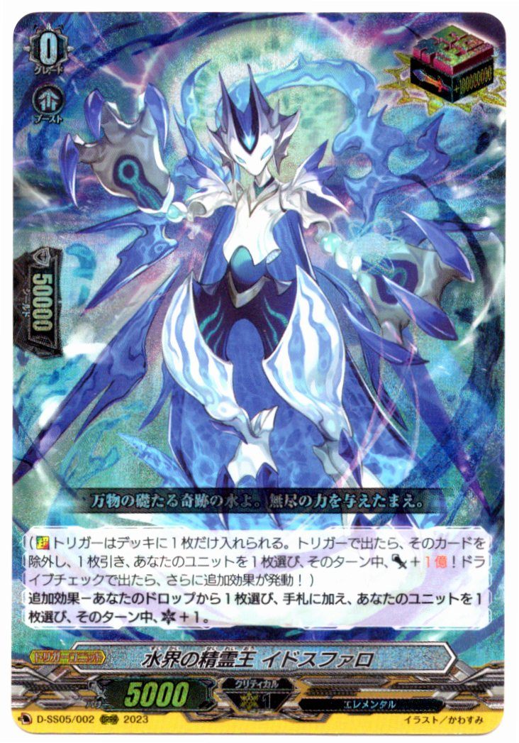 D/SS05/002ORRR Spirit King of the Water Realm, Idosfaro [In-store purchase item]