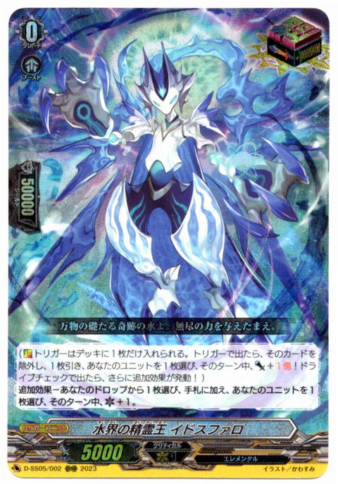 D/SS05/002ORRR 水界の精霊王 イドスファロ 【店頭買取品】
