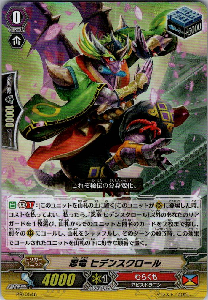 PR/0546PR Stealth Dragon, Hiden Scroll [Warehouse Stock]