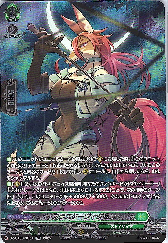 DZ/BT09/SR34SR スラスターヴィクセン 【別拠点在庫品B】