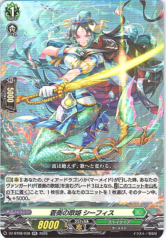 DZ/BT08/038RR 蒼奏の歌姫 シーフィス