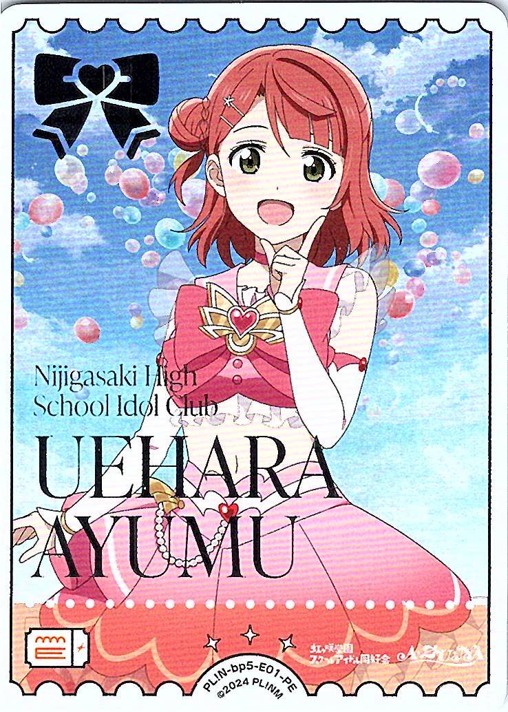 PL!N-bp5-E01-PE Uehara Ayumu