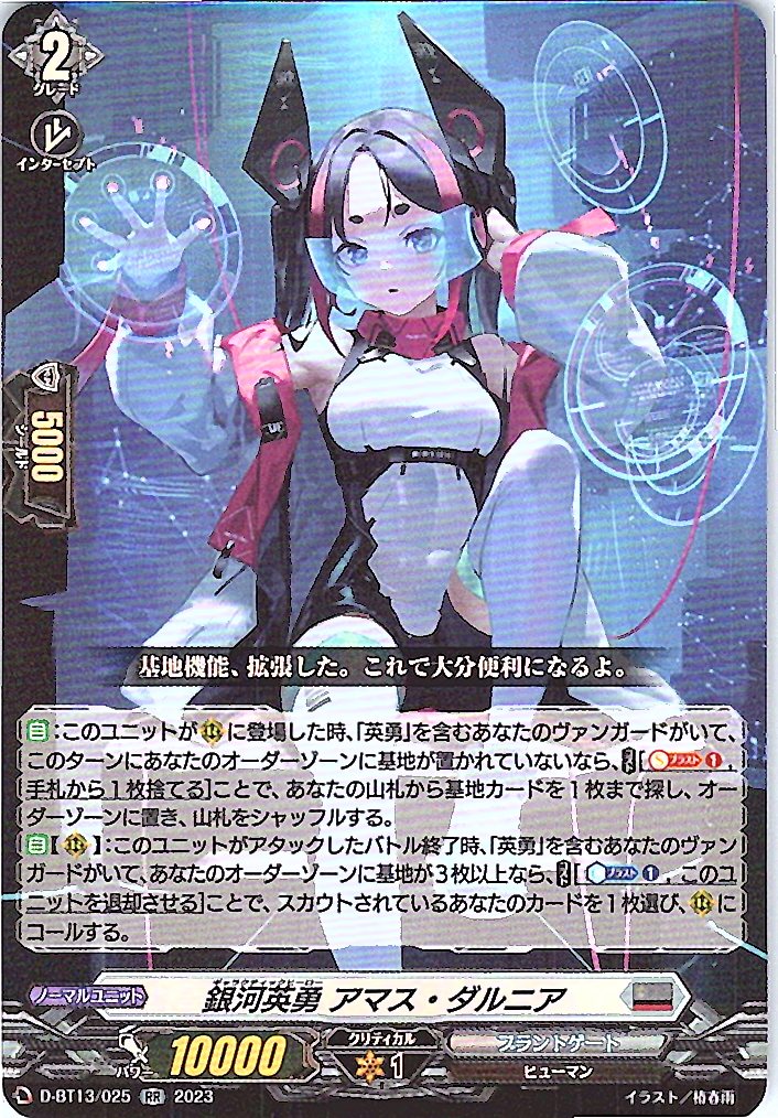 D/BT13/025RR Galactic Hero, Amas Darnier [Alternate Stock B]