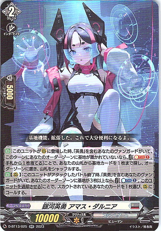 D/BT13/025RR 銀河英勇 アマス・ダルニア 【別拠点在庫品B】