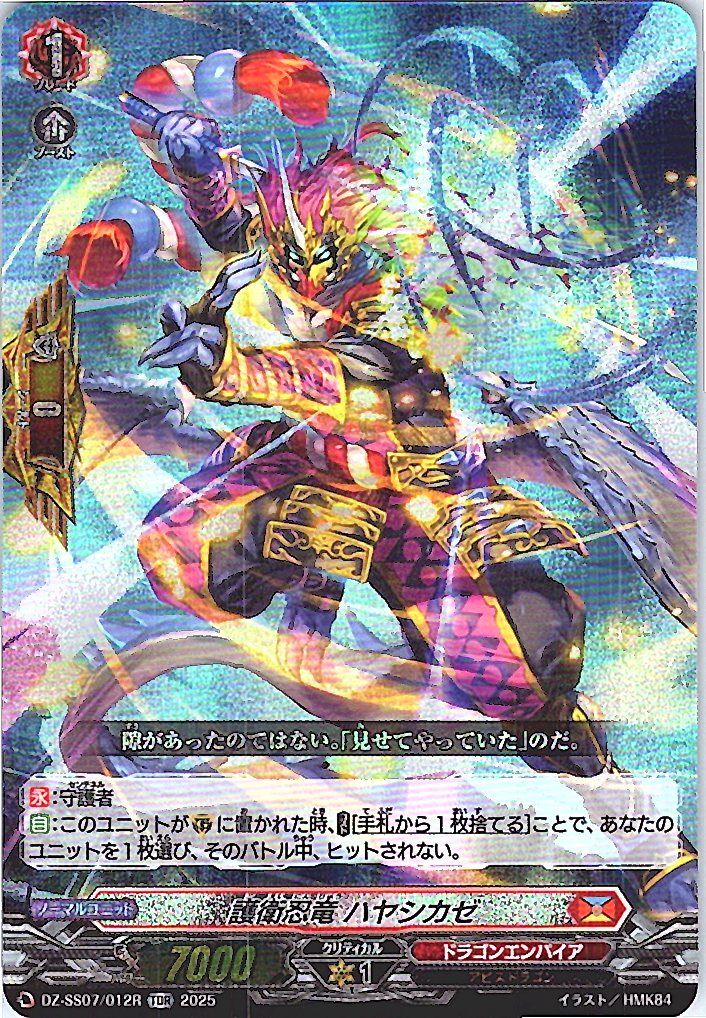 DZ/SS07/012RTDR 護衛忍竜 ハヤシカゼ 【別拠点在庫品B】