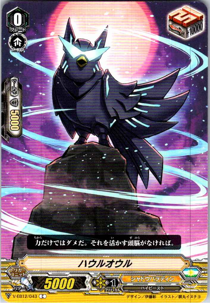 V/EB12/043C Howl Owl [Alternate Location Stock B]