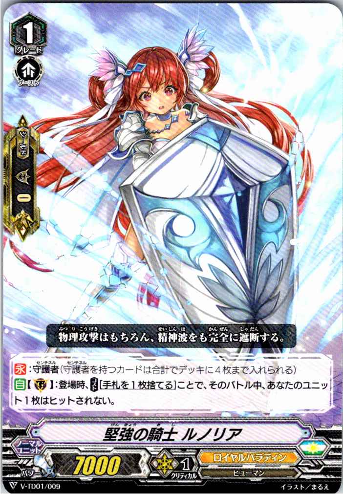 V/TD01/009TD 堅強の騎士 ルノリア 【別拠点在庫品B】