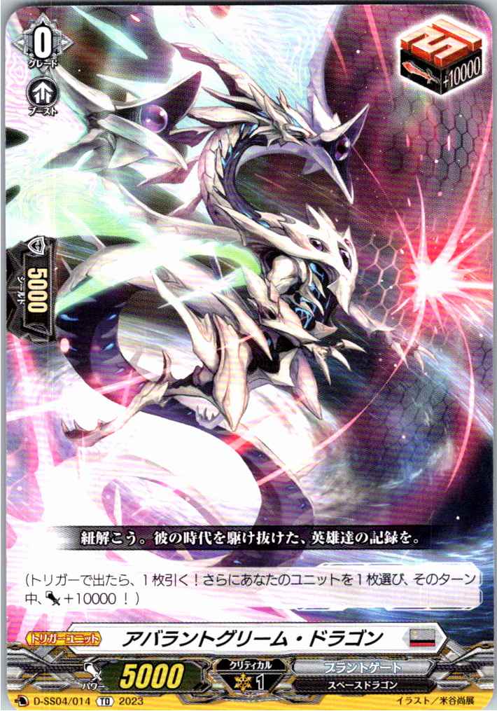 D/SS04/014TD Abundant Glimmer Dragon [Off-site stock B]