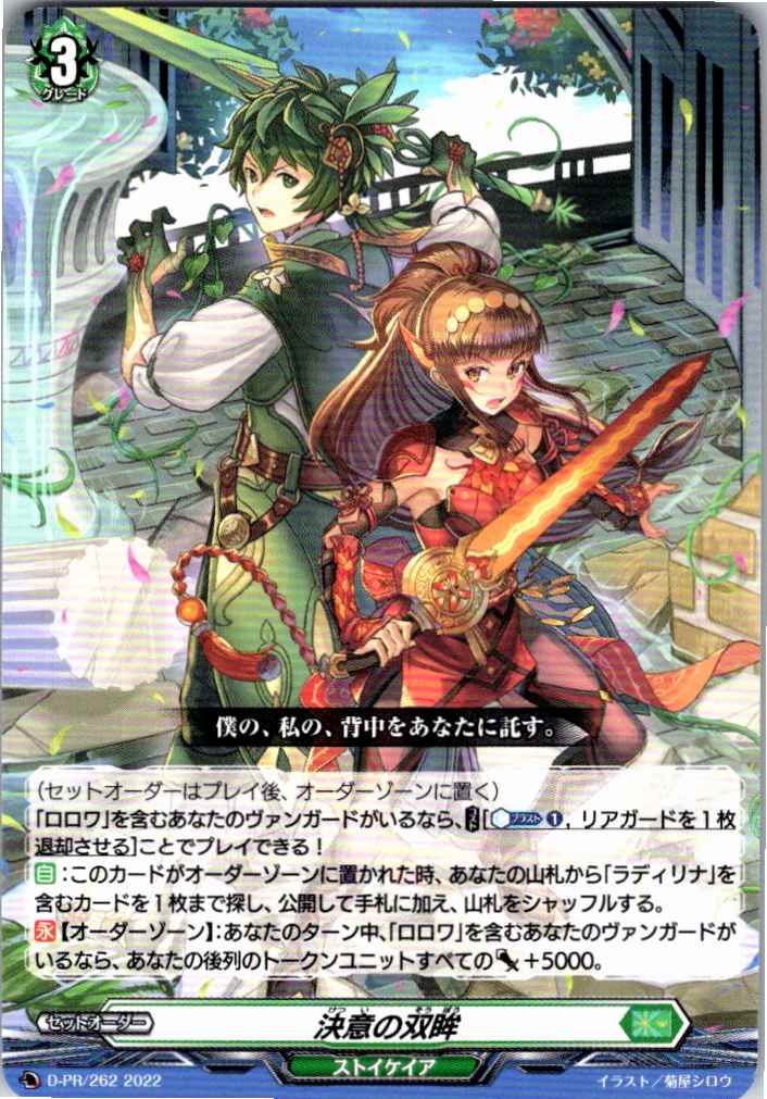 D/PR/262PR 決意の双眸 【別拠点在庫品B】