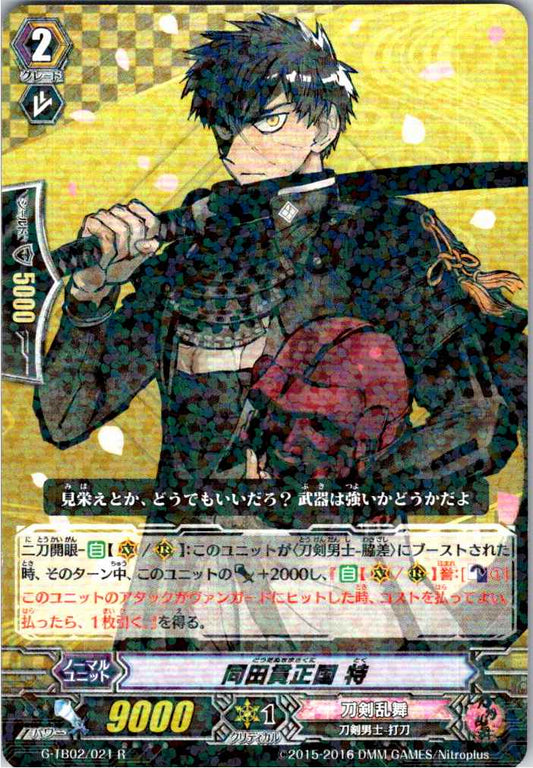 G/TB02/021R 同田貫正国 特 【倉庫在庫品】