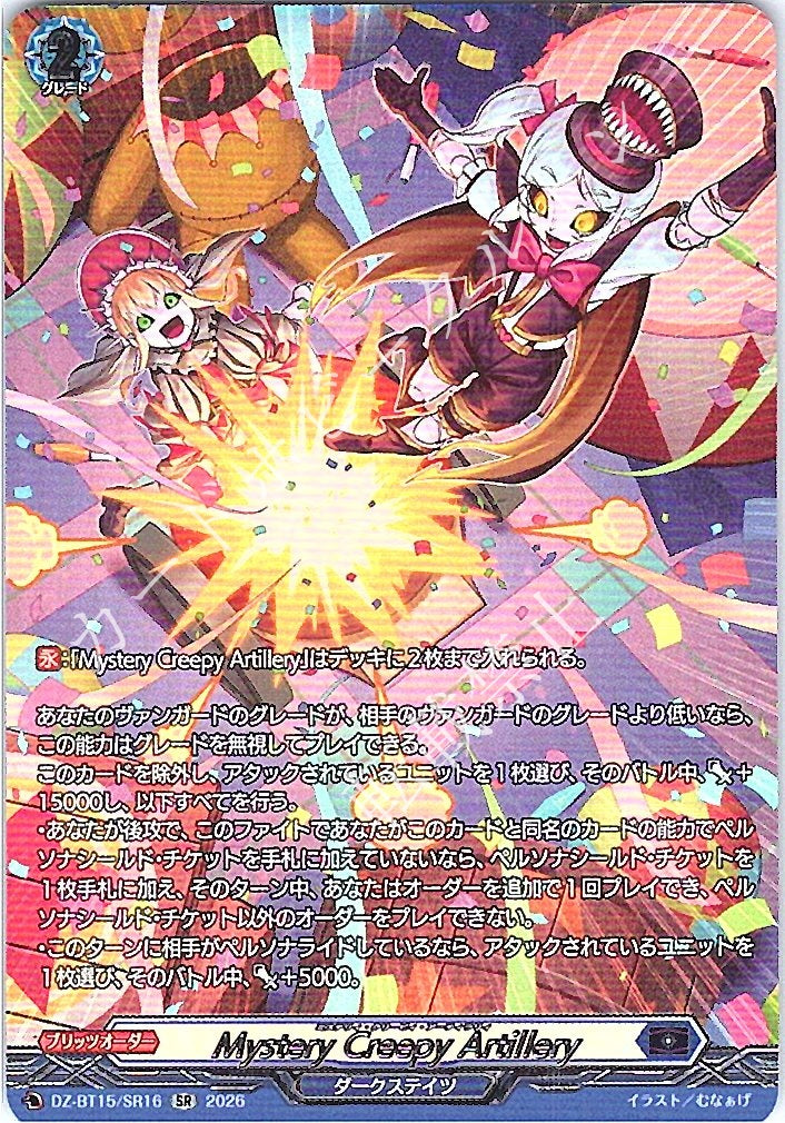DZ/BT15/SR16SR Mystery Creepy Artillery