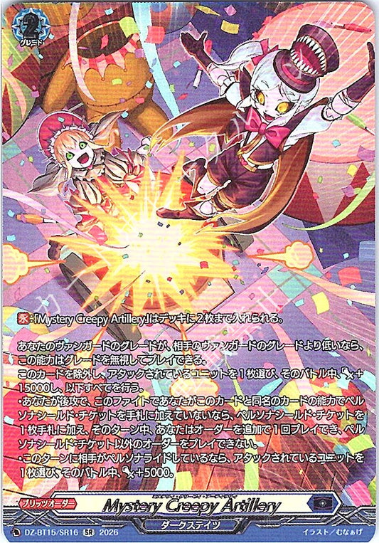 DZ/BT15/SR16SR Mystery Creepy Artillery