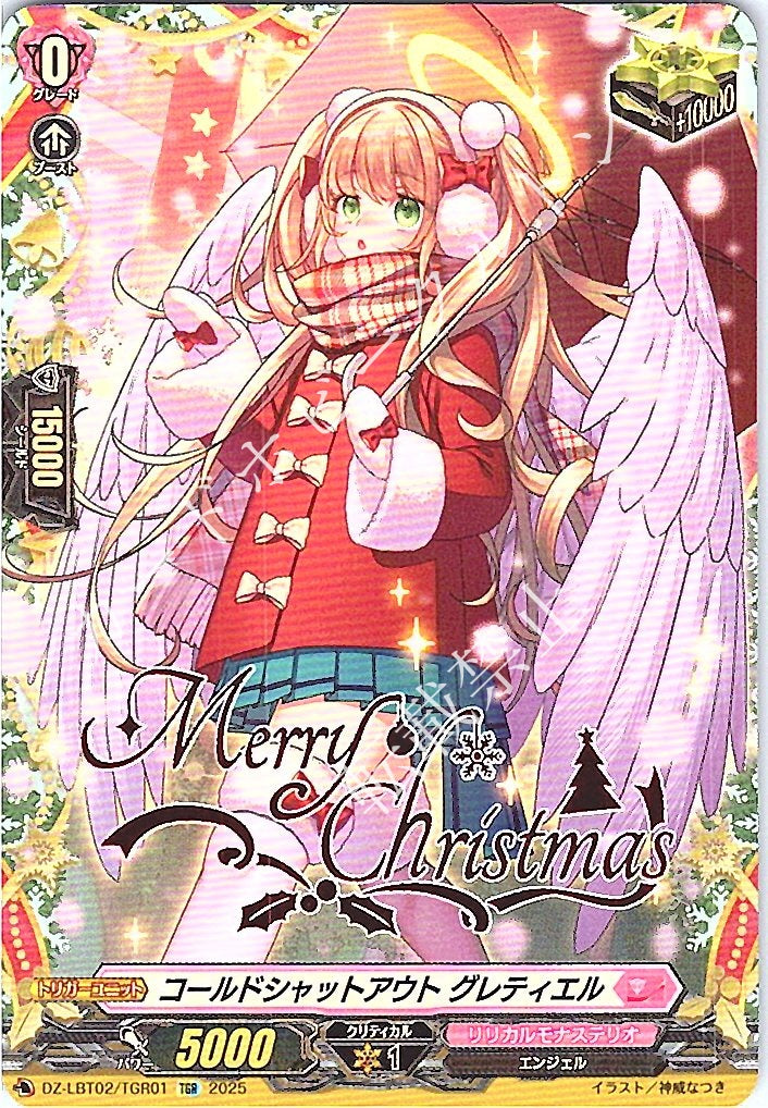 DZ/LBT02/TGR01TGR コールドシャットアウト グレティエル 【店頭買取品】